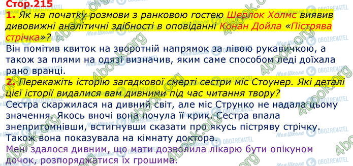 ГДЗ Зарубіжна література 7 клас сторінка Стр.215 (1-2)